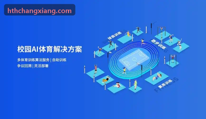 综合性体育场馆管理系统使用场景